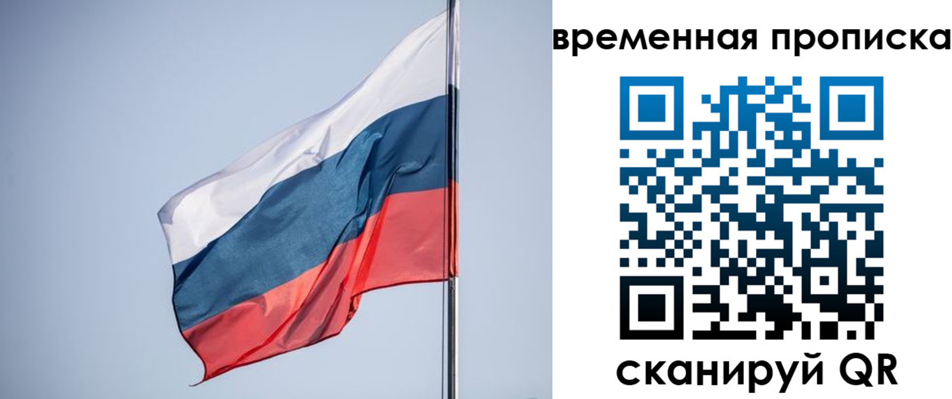 временная регистрация для всех в Щучье