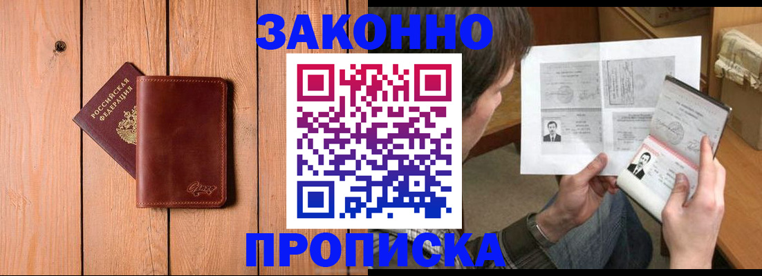 временная регистрация недорого в Щучье