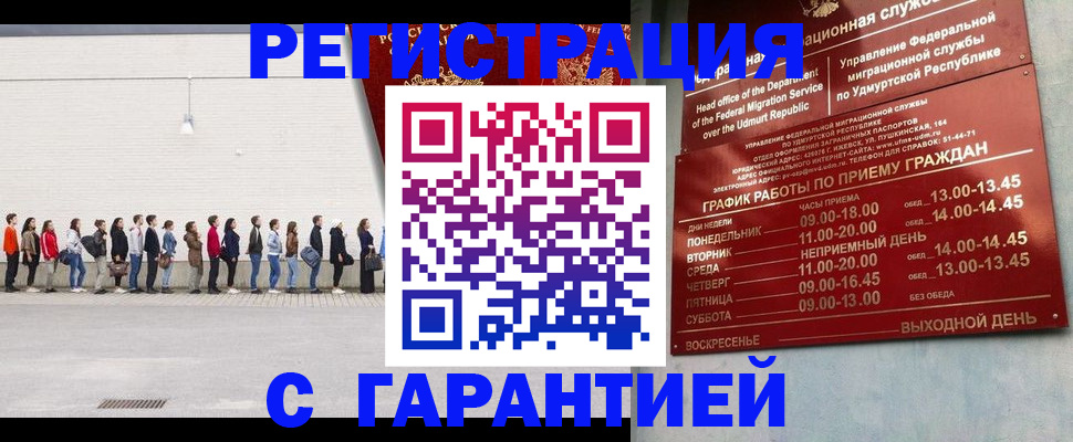 прописка иностранных граждан в Щучье