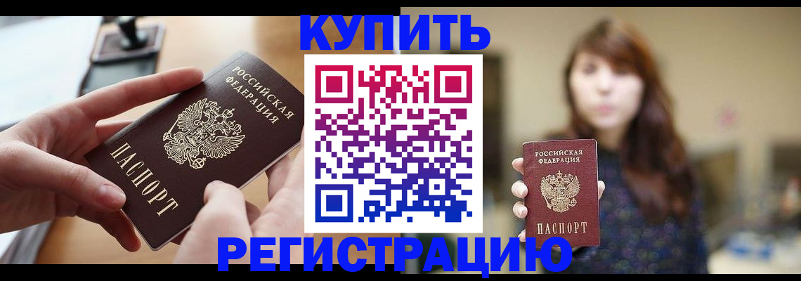 временная регистрация надежно в Щучье