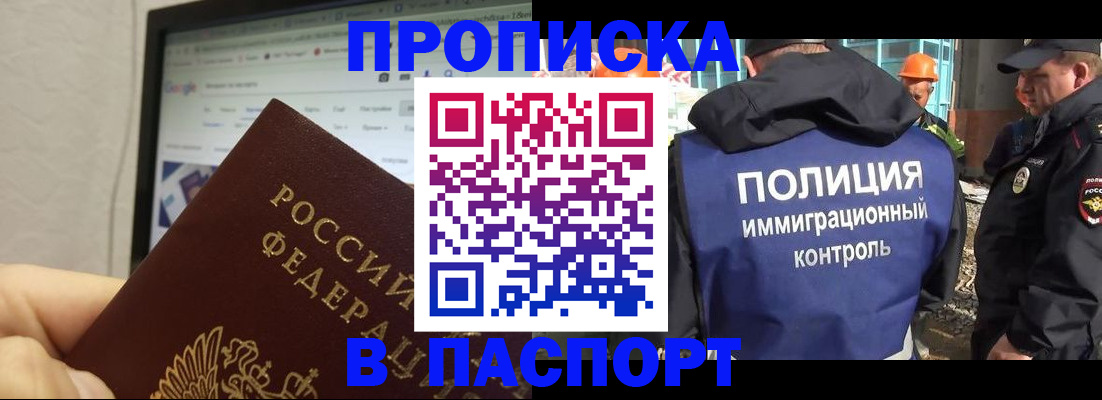 прописка 2025 в Щучье