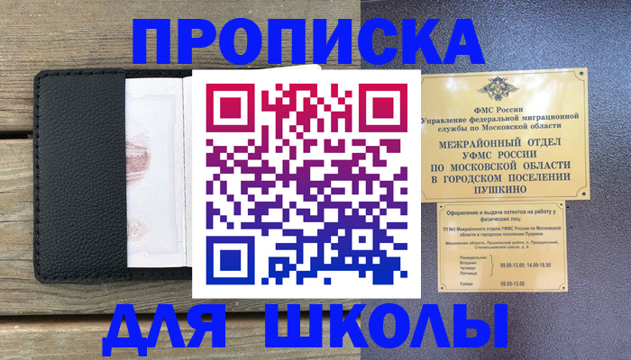 прописка для военкомата в Щучье